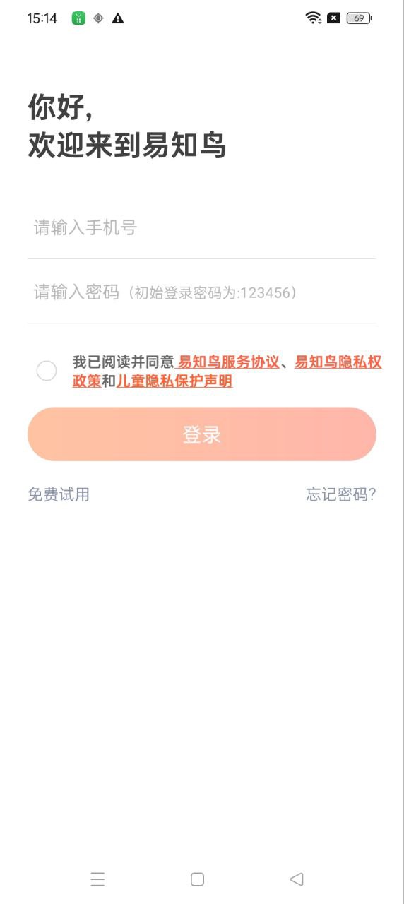 易知鸟