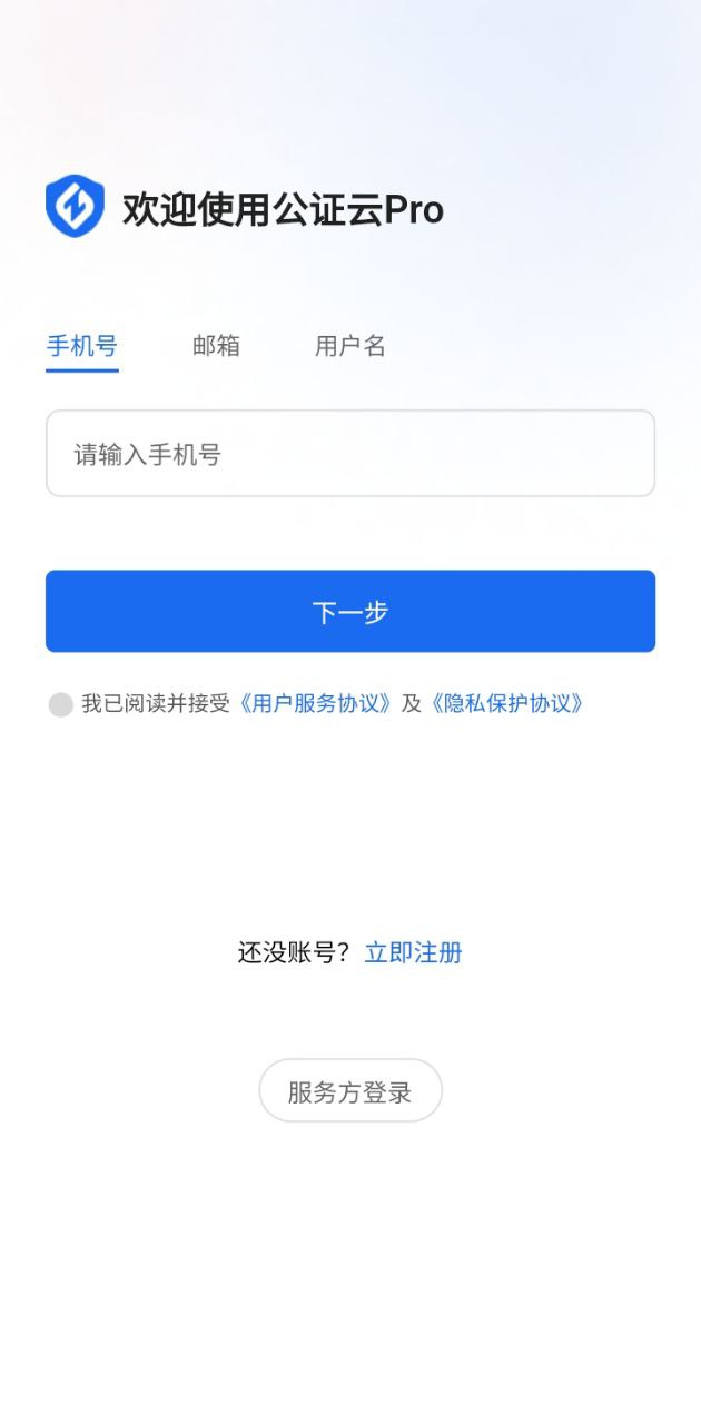 公证云Pro平台
