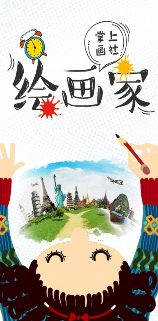 掌上画社