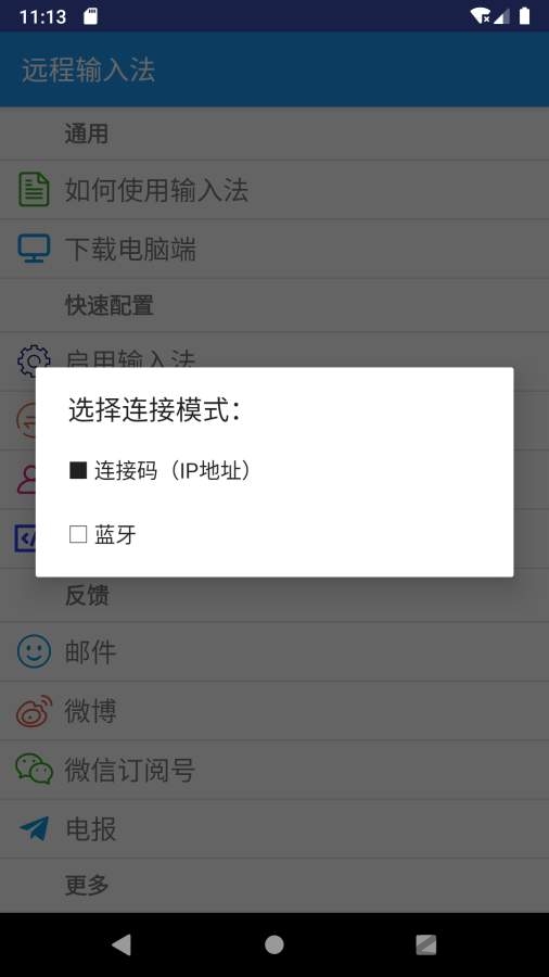 远程输入法