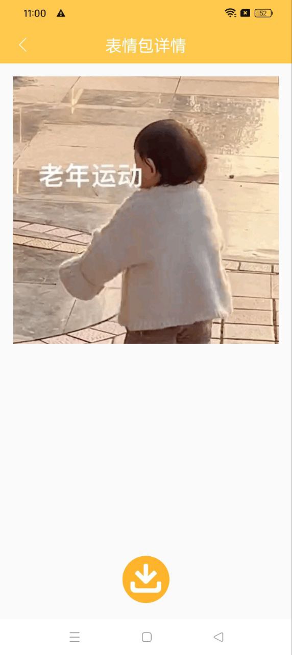 表情包DIY制作