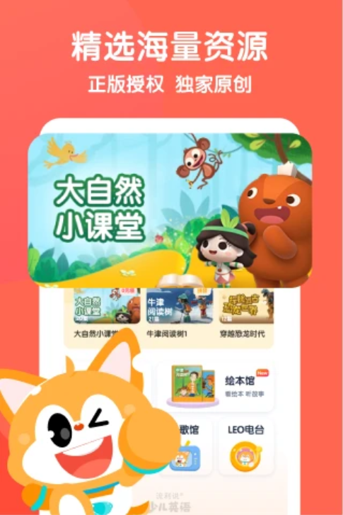 流利少儿英语