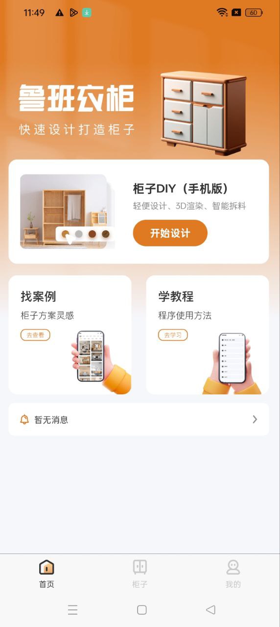 鲁班衣柜