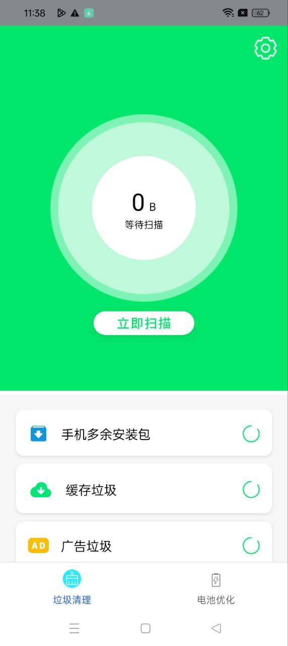 手机清理卫士