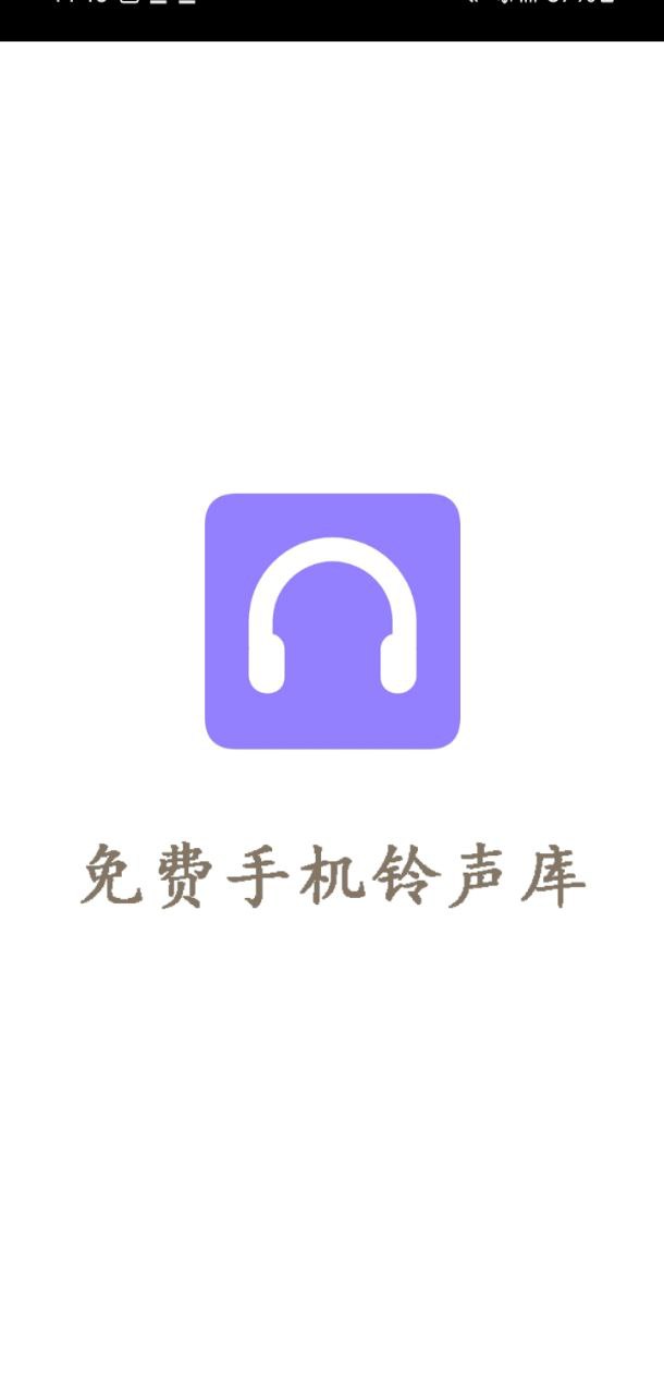 免费手机铃声库