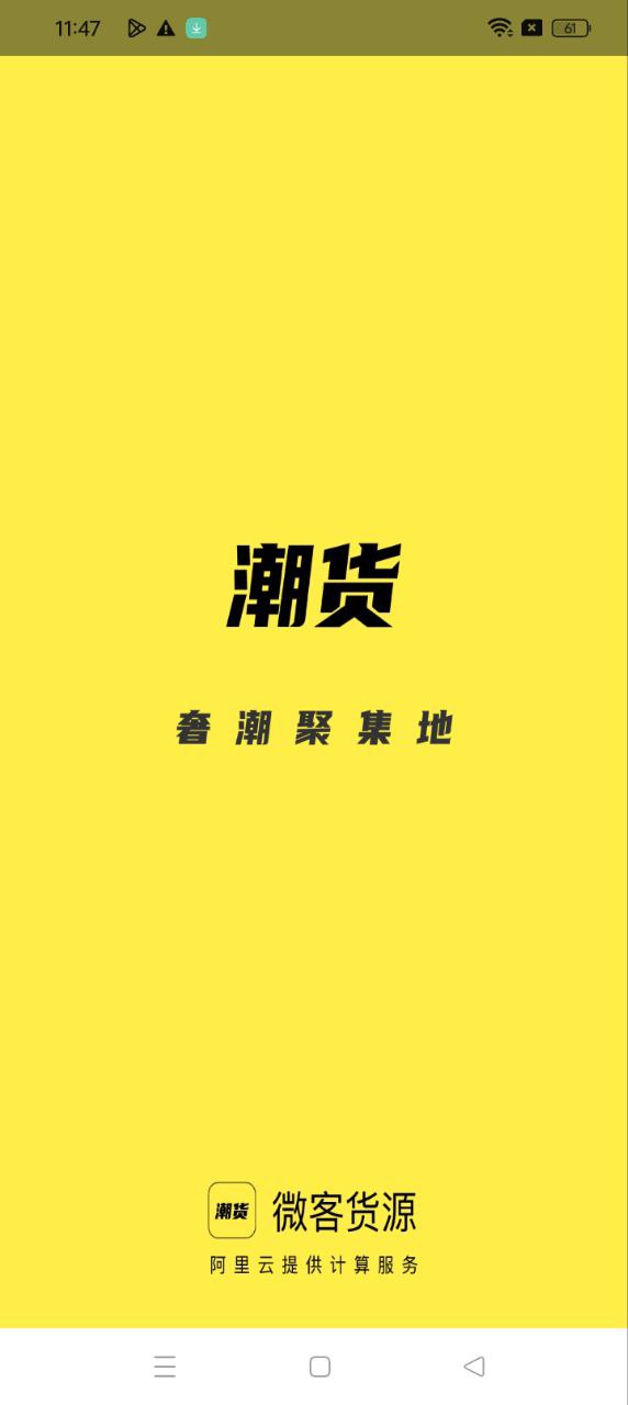 货源