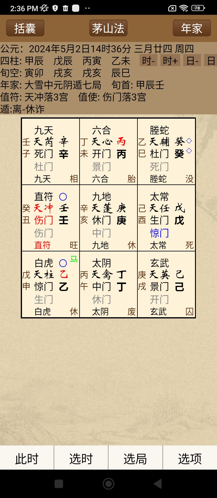 正易奇门