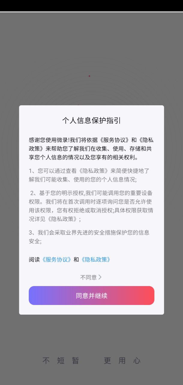 微录