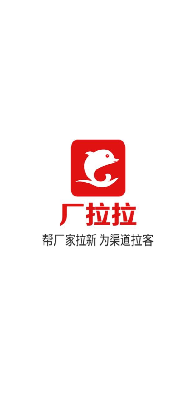 厂拉拉