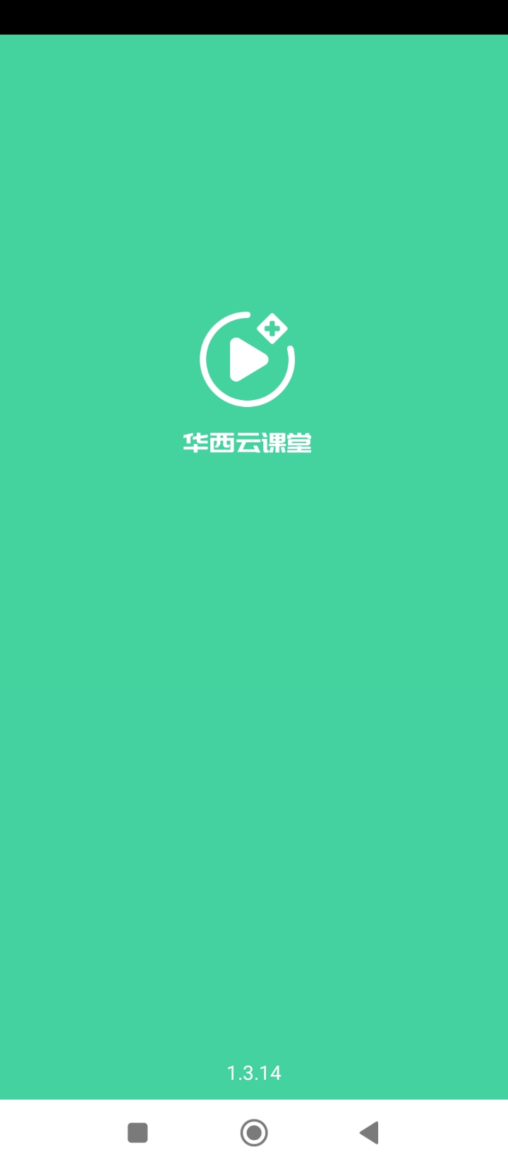 华西云课堂