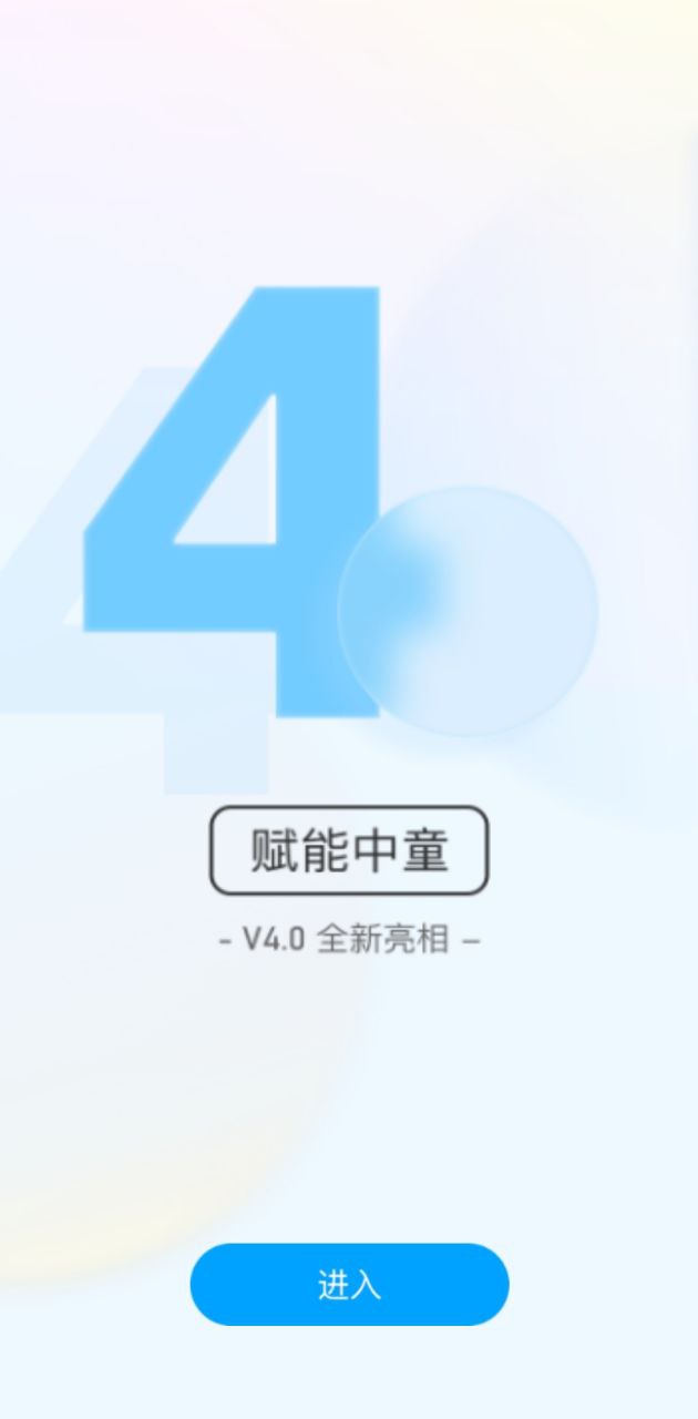 赋能中童