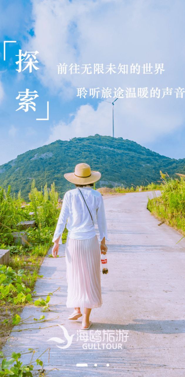 海鸥旅游
