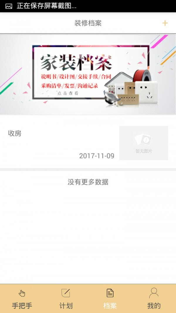 装修手把手