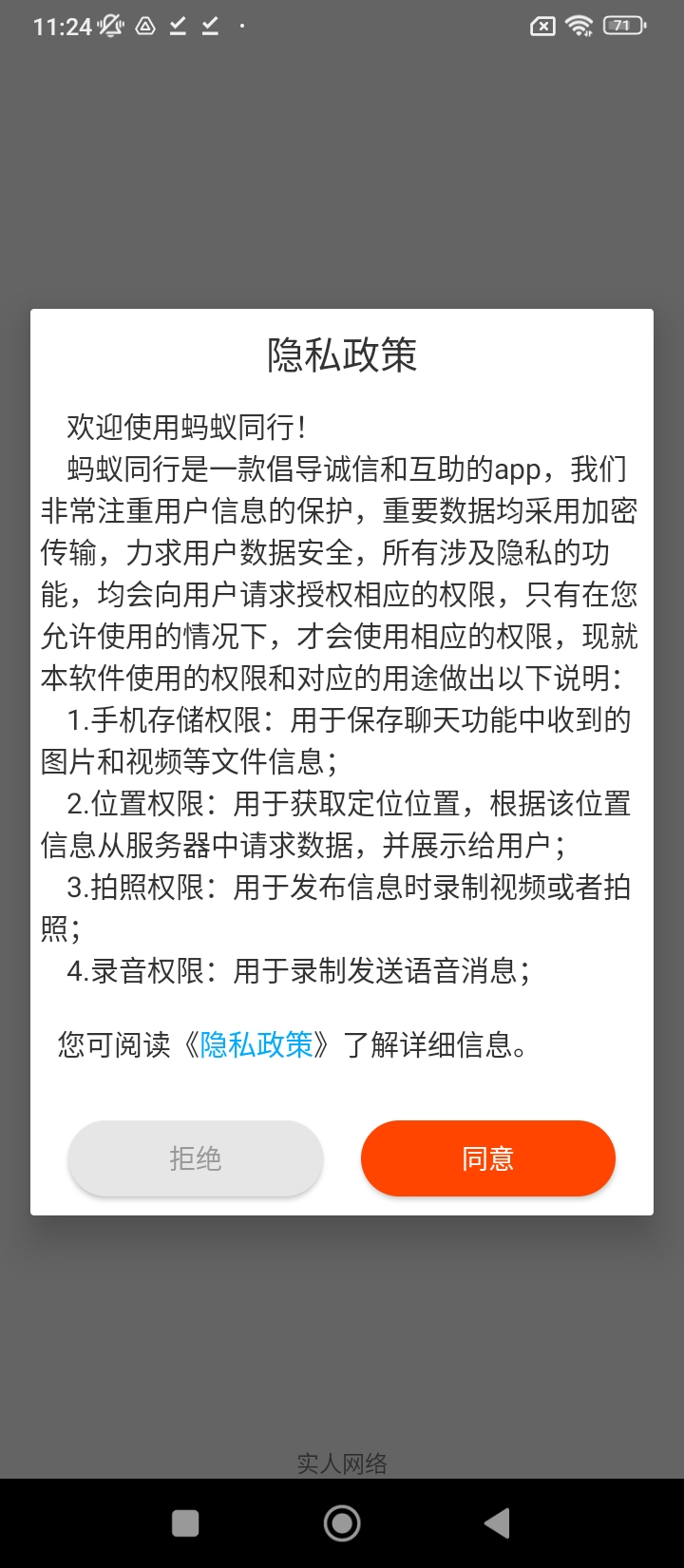 蚂蚁同行