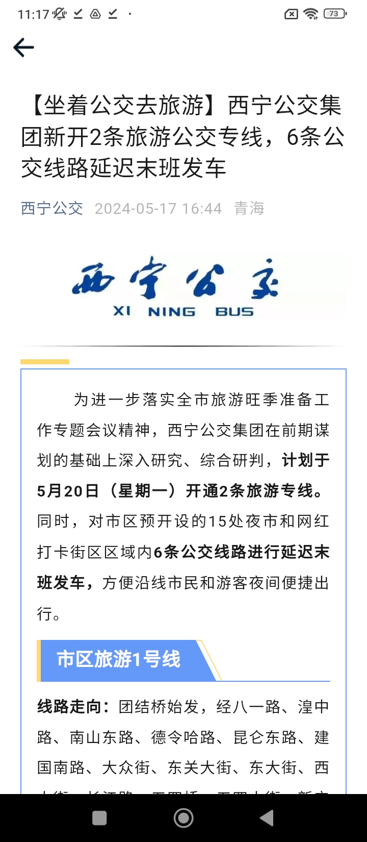 西宁智能公交