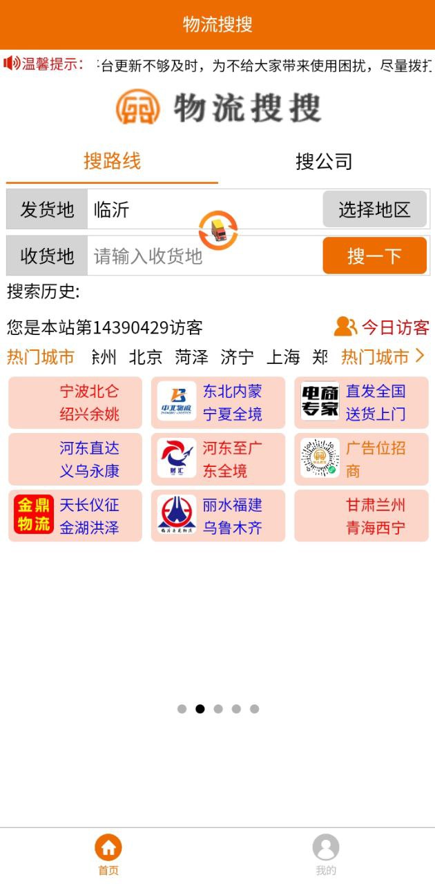 物流搜搜