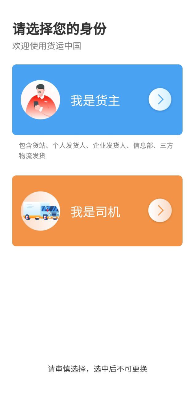 货运中国