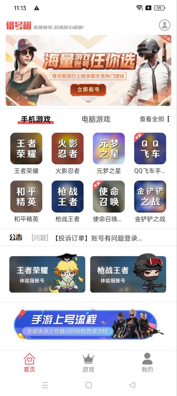 借号租