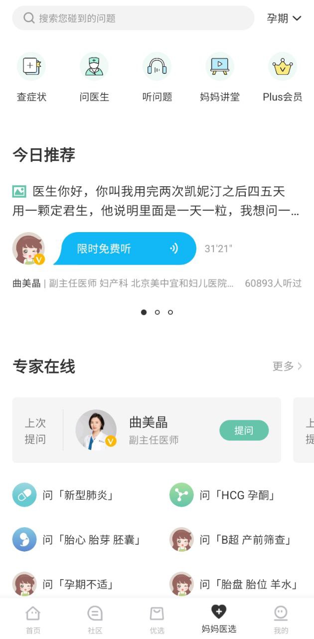 孕育提醒