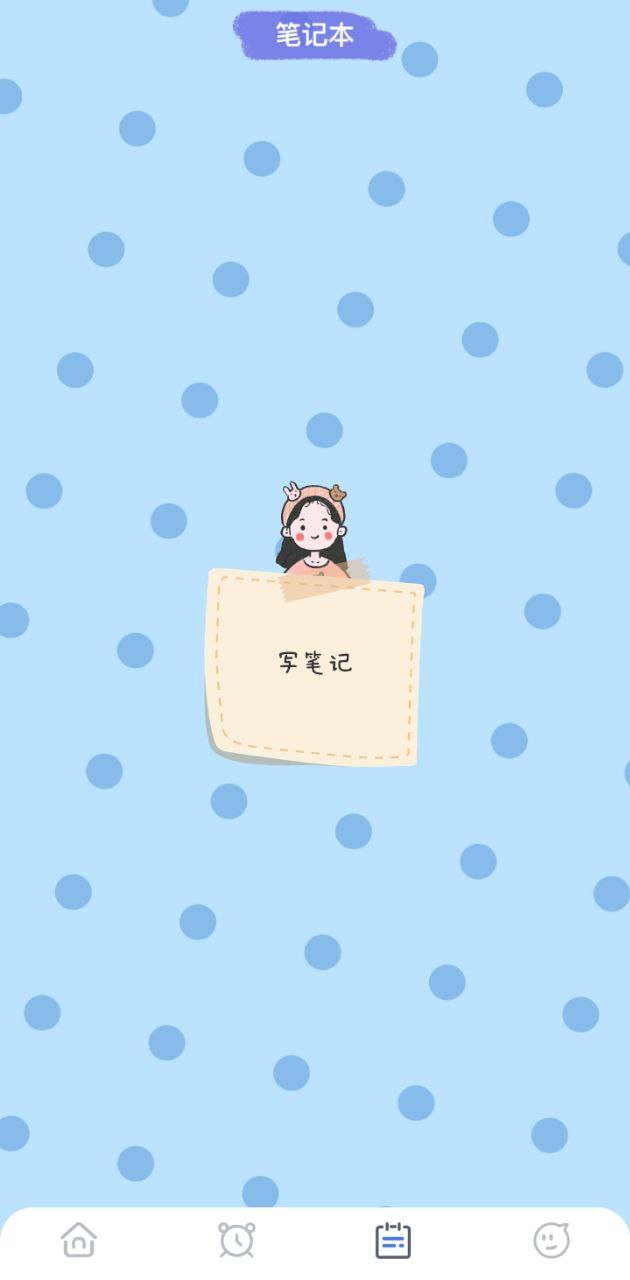 我的课程表