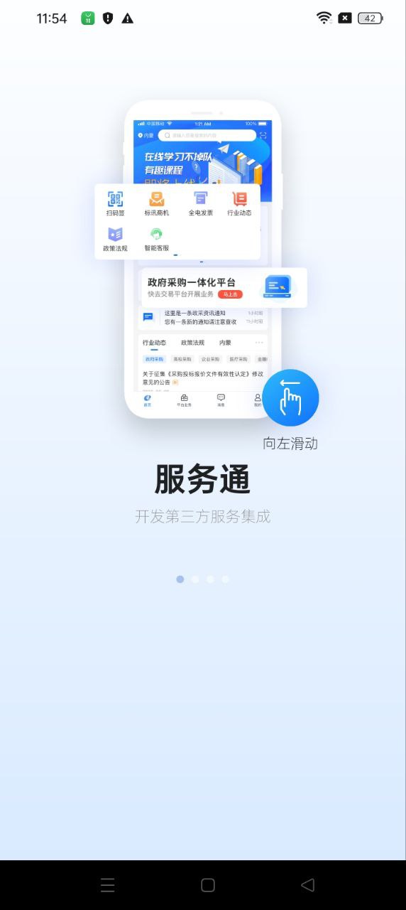 公采易通