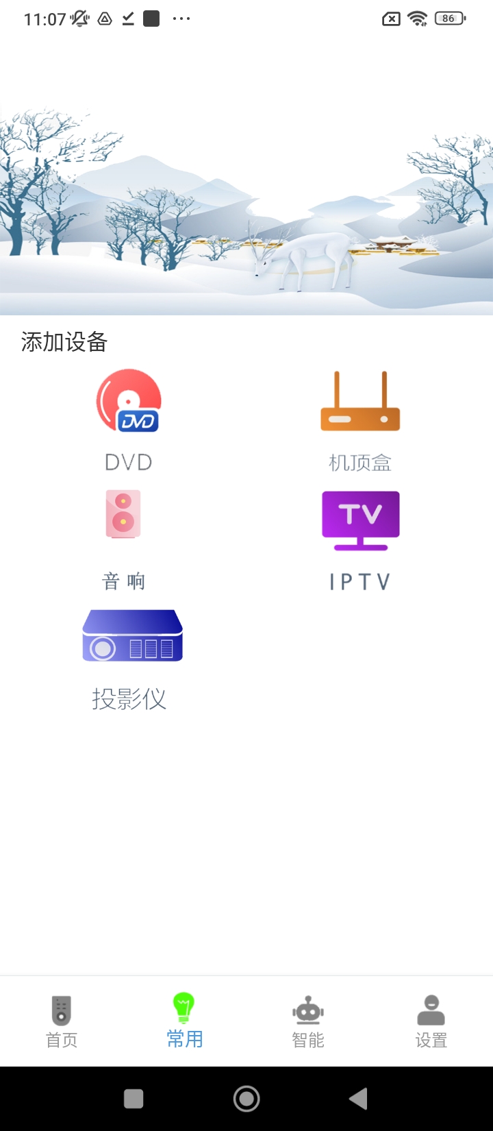 智能遥控器