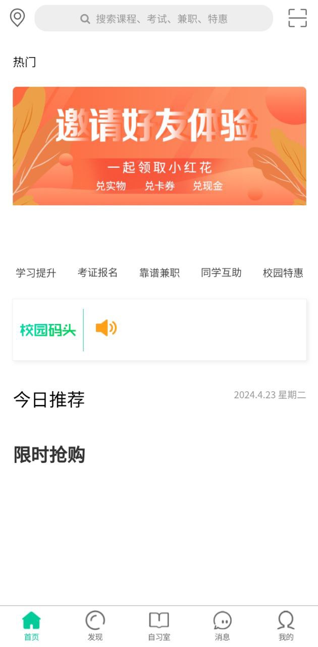 校园码头