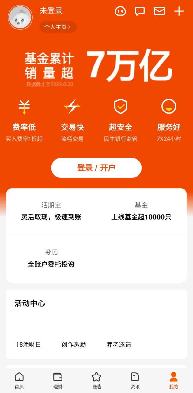 天天基金网