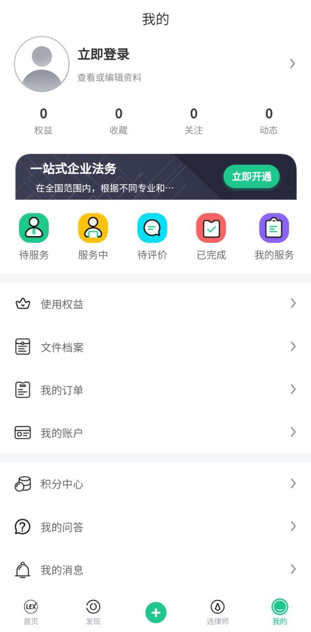 绿豆圈法律服务平台