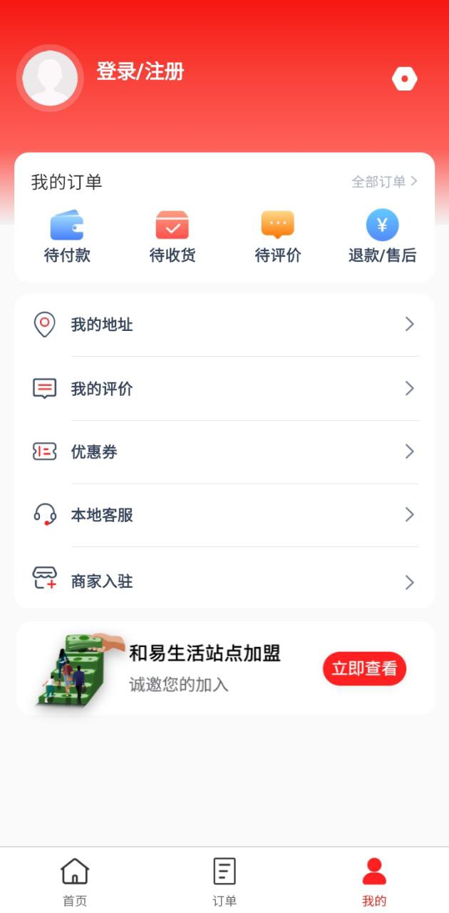 和易生活外卖平台