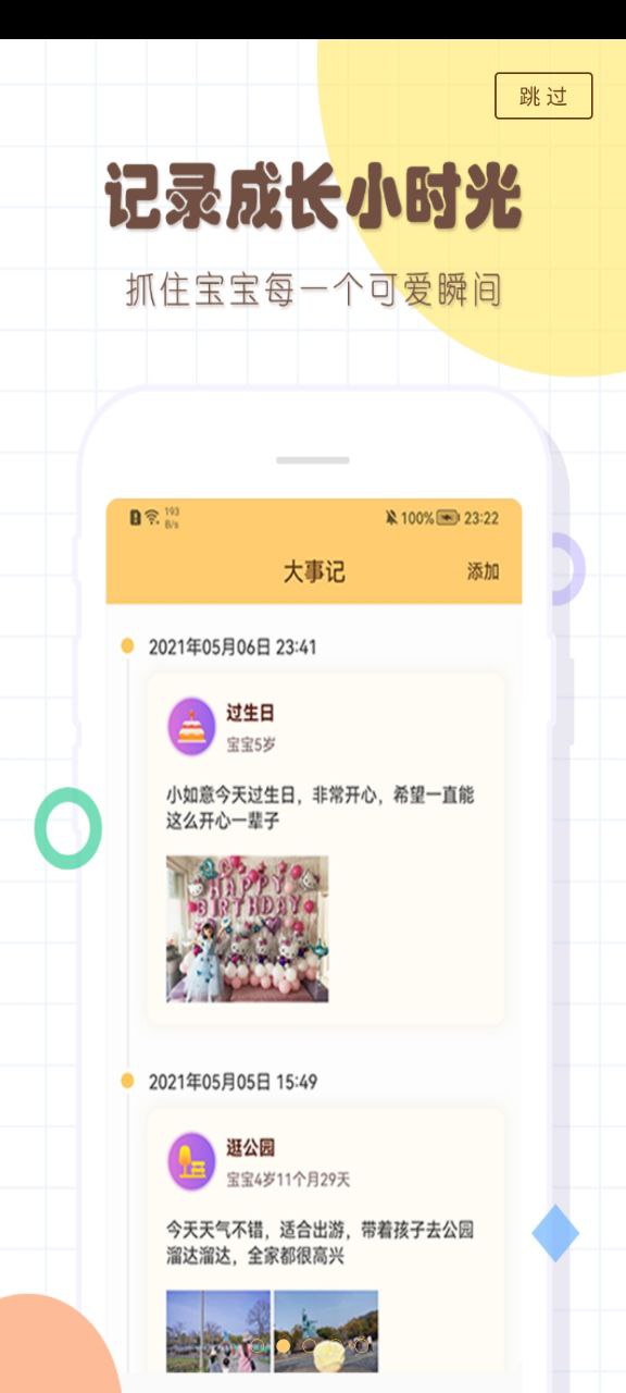 宝宝生活记录
