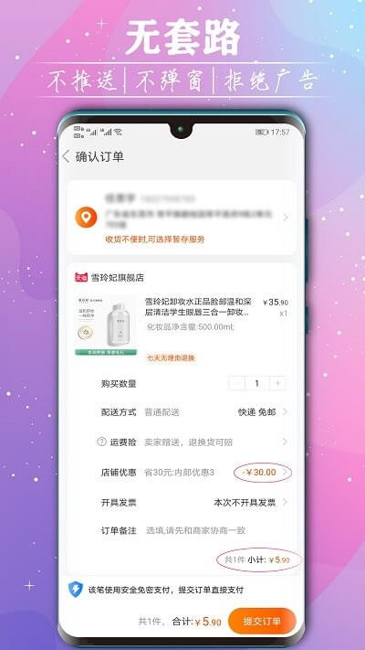 手机领券宝