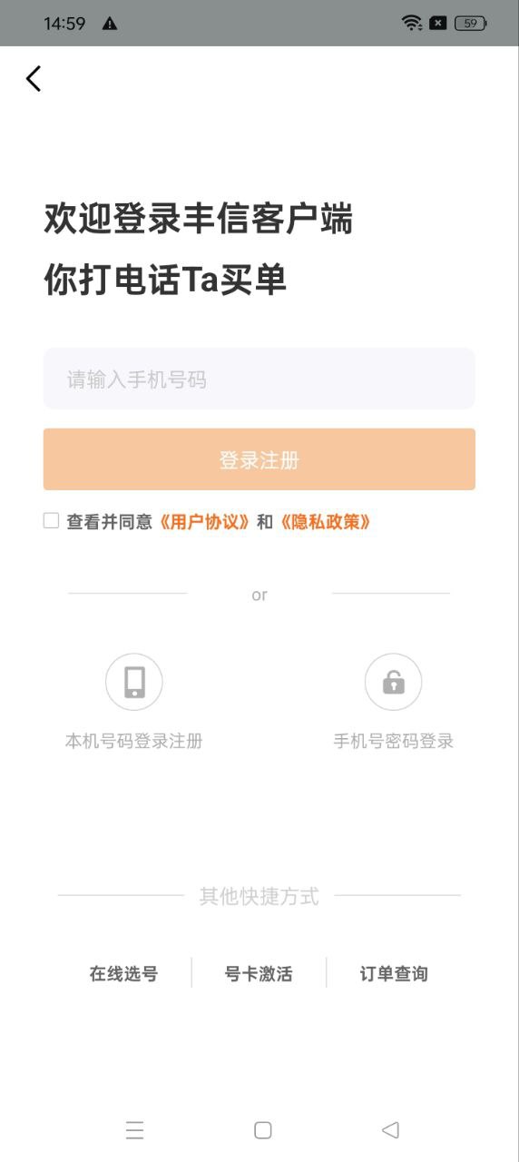 丰信客户端
