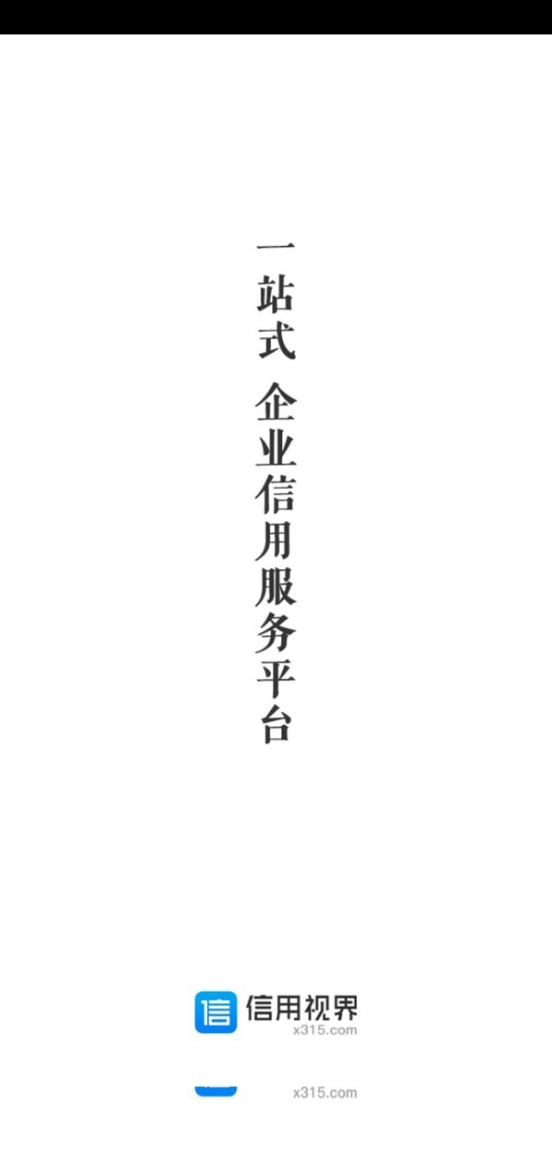 信用视界
