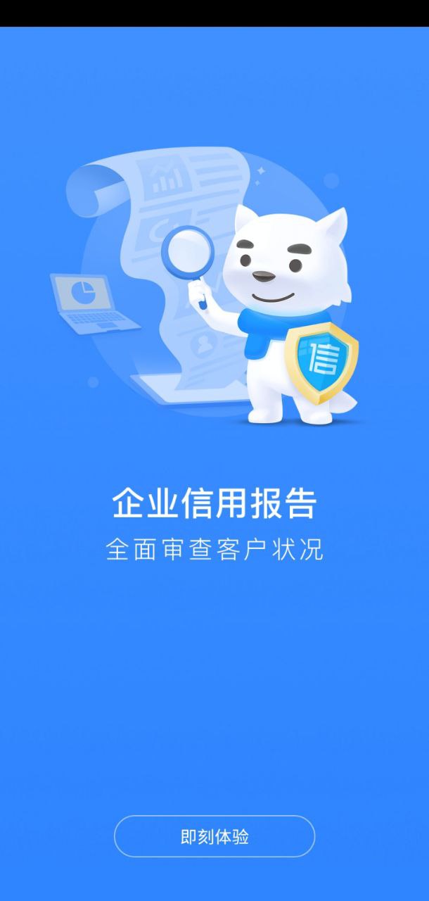 信用视界