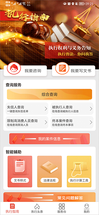 中国执行信息公开网信息查询