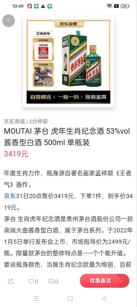 手机网购淘实惠软件
