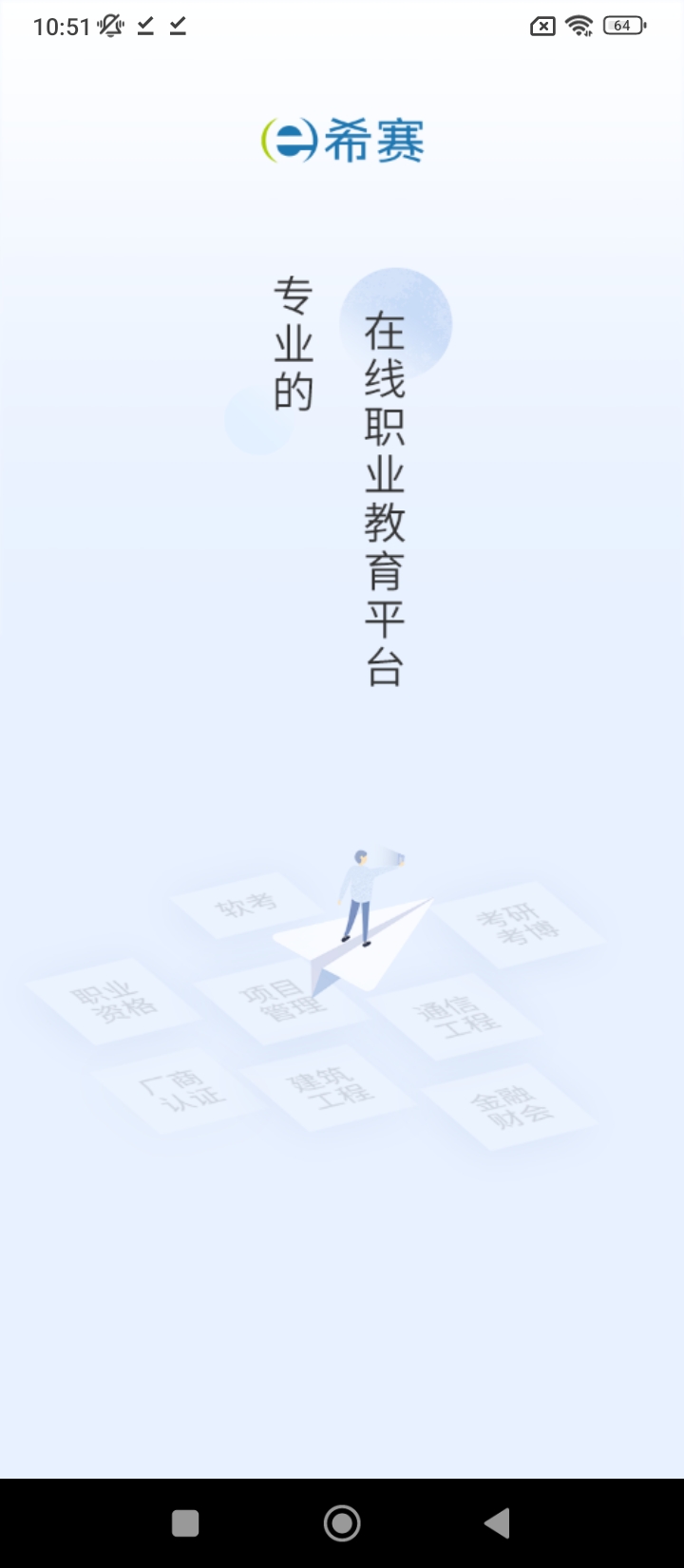 希赛网软考题库