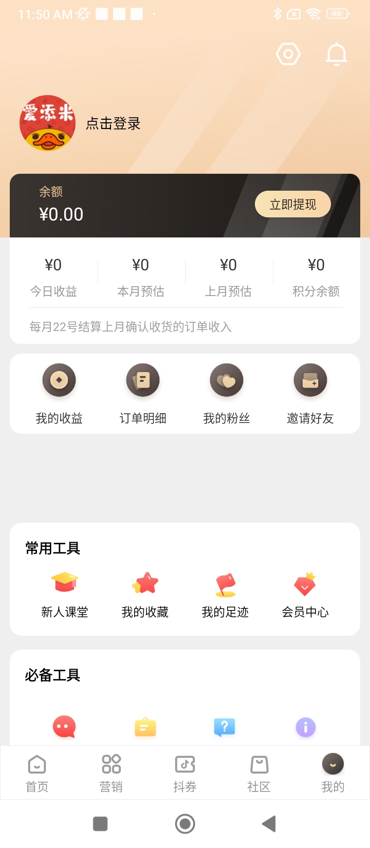 爱添米