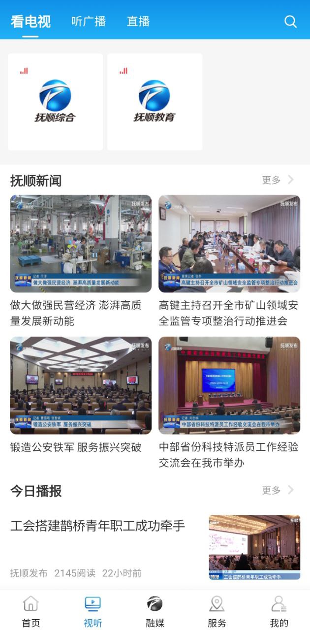 抚顺发布