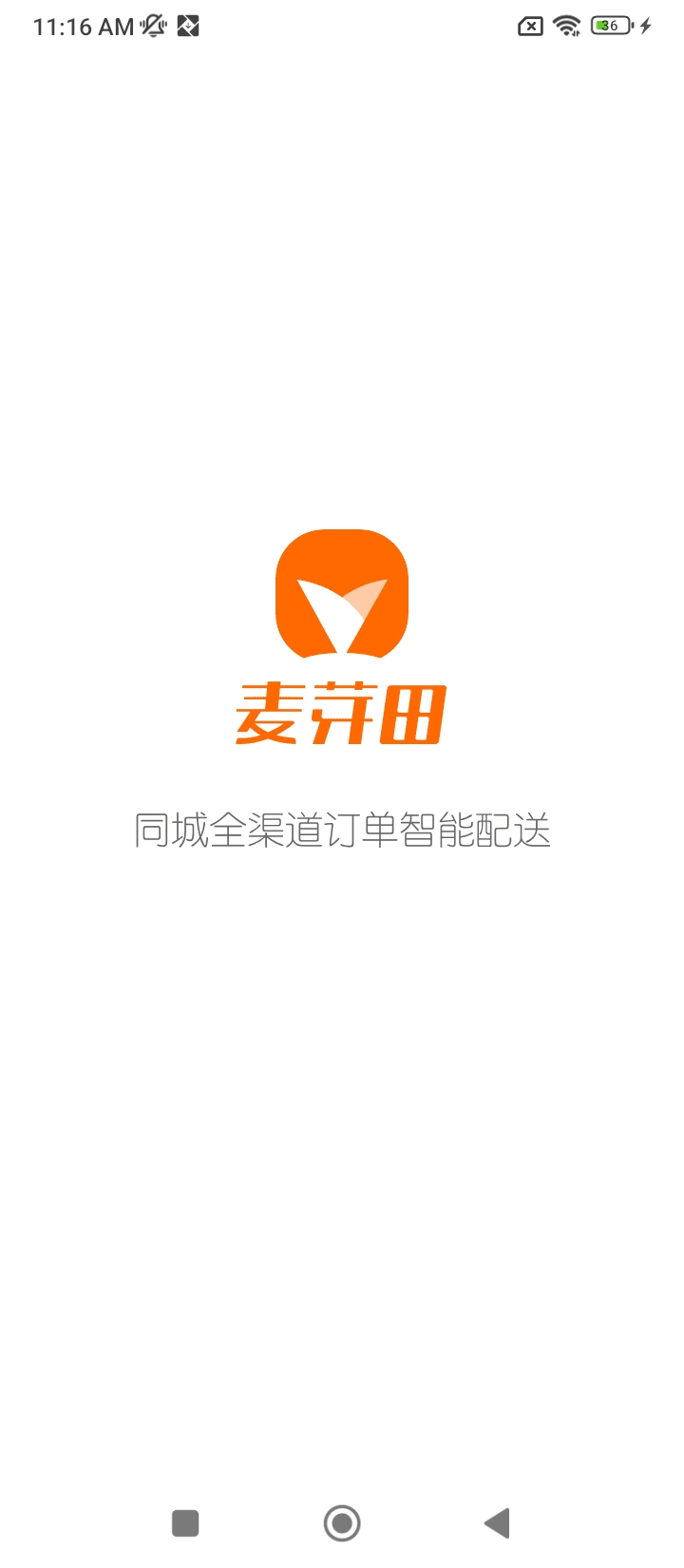 麦芽田