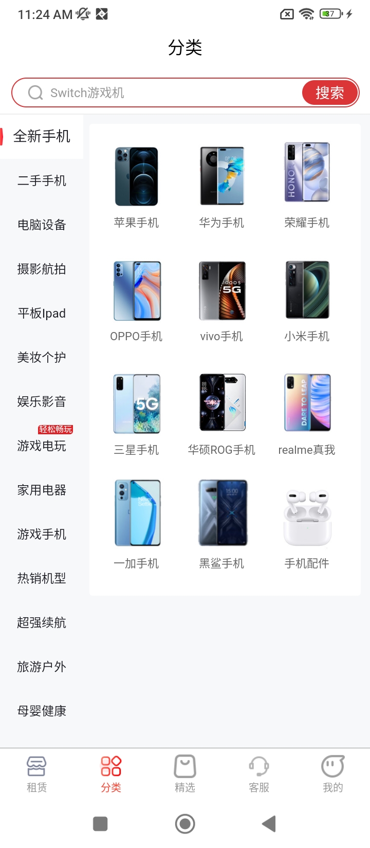 爱租机