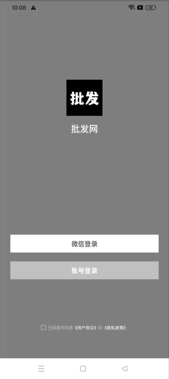 批发网