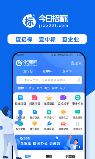 今日集采