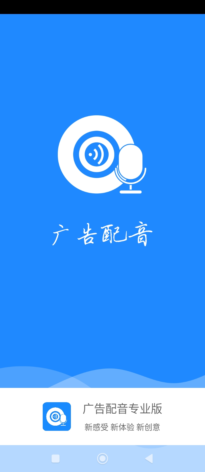 配音专业版