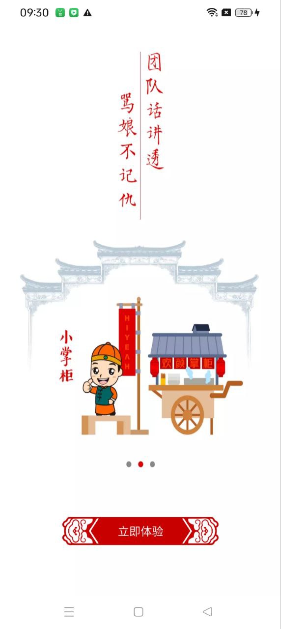 欢颜掌柜
