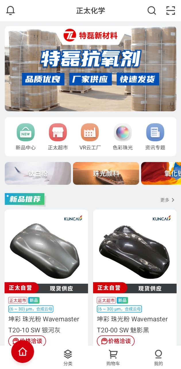 正太化工品交易平台