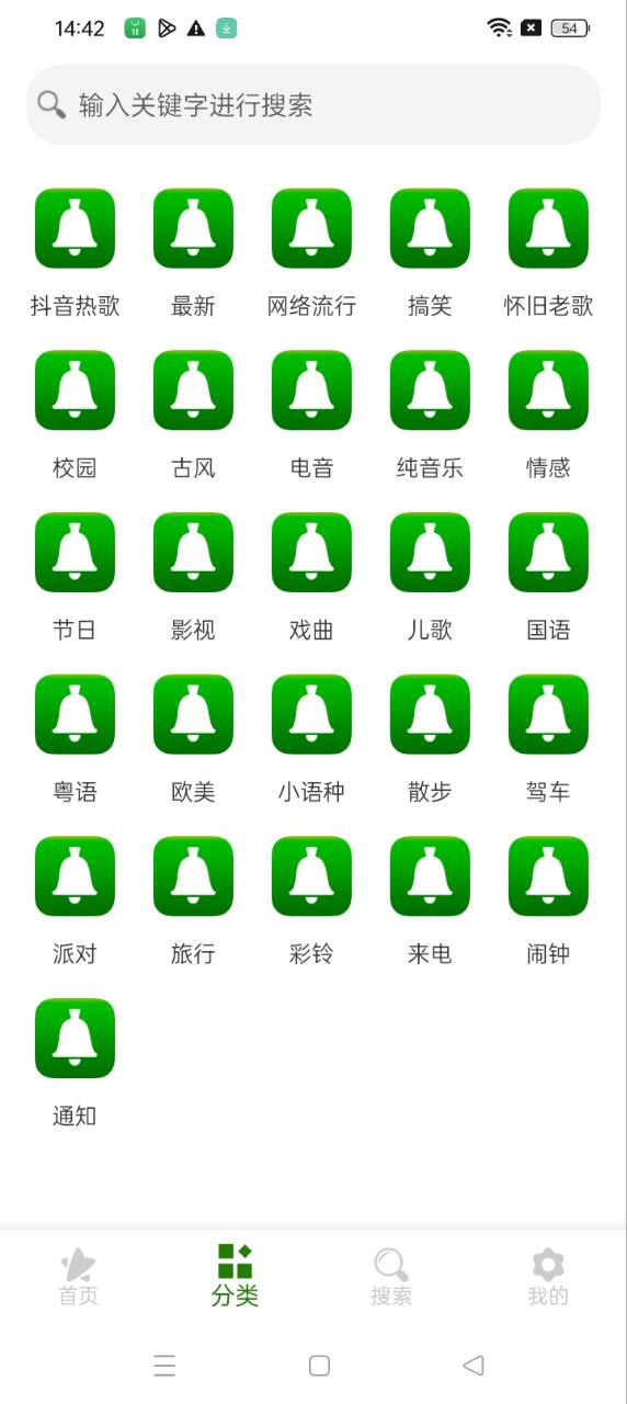 免费手机铃声大全