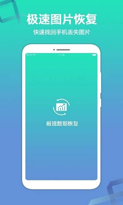 极速数据恢复