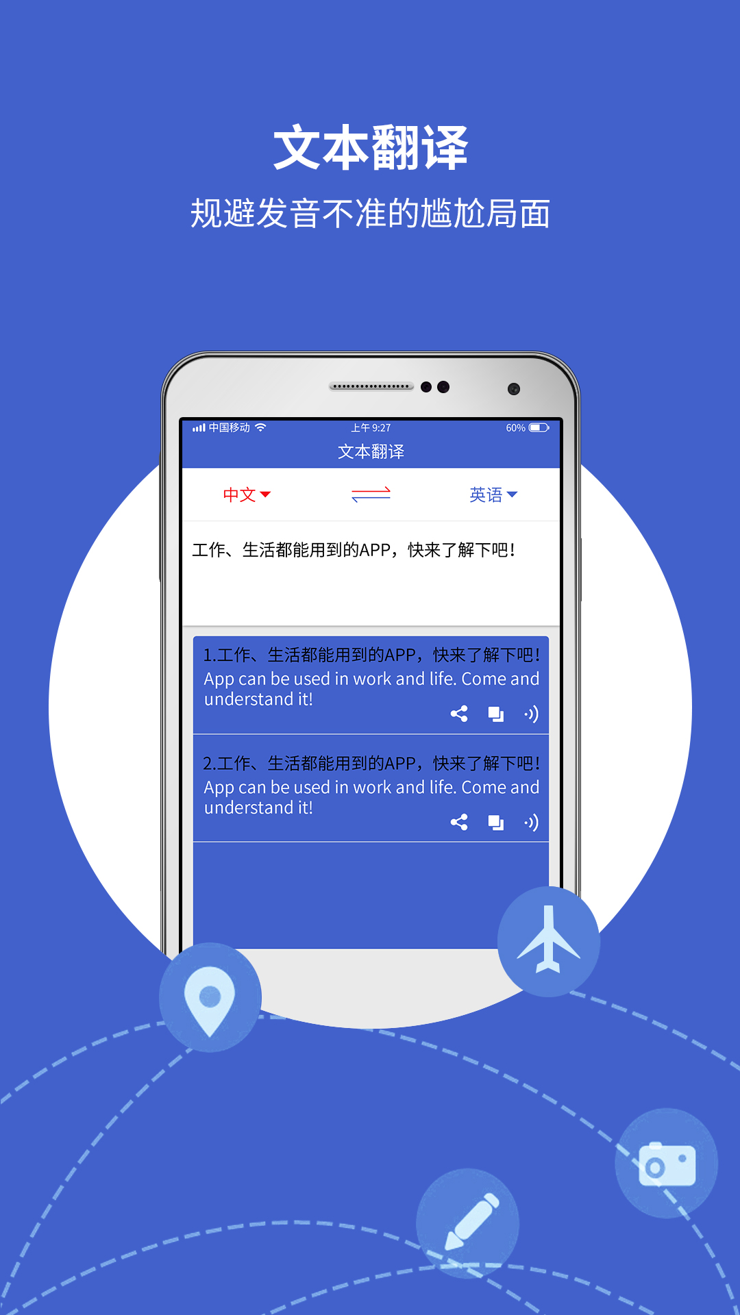 出国翻译宝